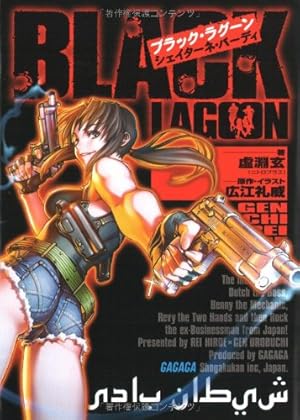 BLACK LAGOON Onslaught 20周年グッズ付き限定版 Amazon.co.jp: Onslaught 20周年記念グッズ付き限定版 ([特装版